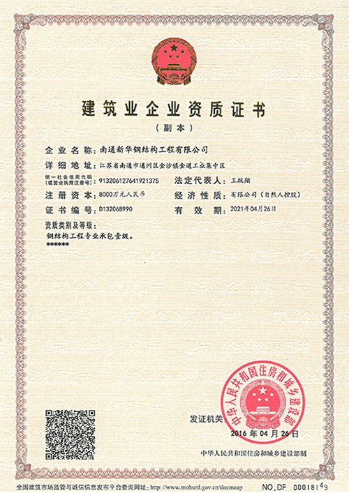 钢结构资质证书..jpg
